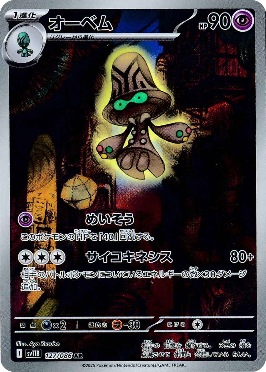 artist_name aura beheeyem card_(medium) company_name copyright_name copyright_notice elgyem floating full_body gen_5_pokemon glowing highres kusube_aya nintendo official_art pokemon pokemon_(creature) pokemon_card pokemon_focus pokemon_tcg solo third-party_source trading_card translation_request