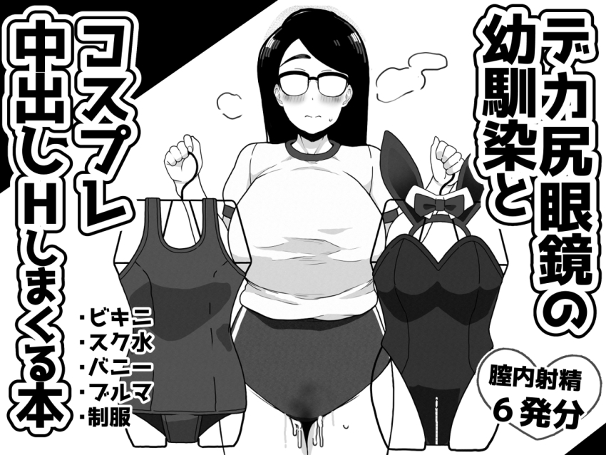 1girl aftersex bloomers collarbone cum cum_in_pussy embarrassed eyebrow_twitching glasses gym_uniform heart japanese_text leotard long_hair mao_(sasanoha_toro) monochrome neck_ribbon playboy_bunny rabbit_ears rabbit_girl ribbon sasanoha_toro simple_background solo standing steaming_body sweat swimsuit tagme thighs translation_request underwear white_background
