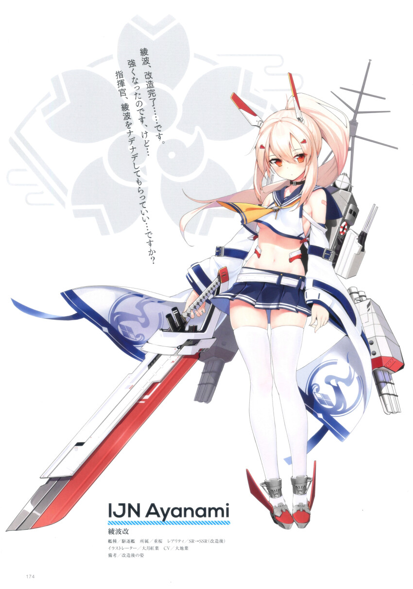 1girl absurdres ayanami_(azur_lane) ayanami_(retrofit)_(azur_lane) azur_lane bandaid bandaid_on_arm bare_shoulders belt blush breasts character_name choker full_body high_ponytail highres holding holding_sword holding_weapon long_hair looking_at_viewer machinery mechanical_ears navel official_art ootsuki_momiji page_number pink_hair pleated_skirt ponytail red_eyes sailor_collar scan ship_turret shoes simple_background skirt sleeveless small_breasts solo stomach sword thighhighs torpedo_launcher weapon wide_sleeves zettai_ryouiki