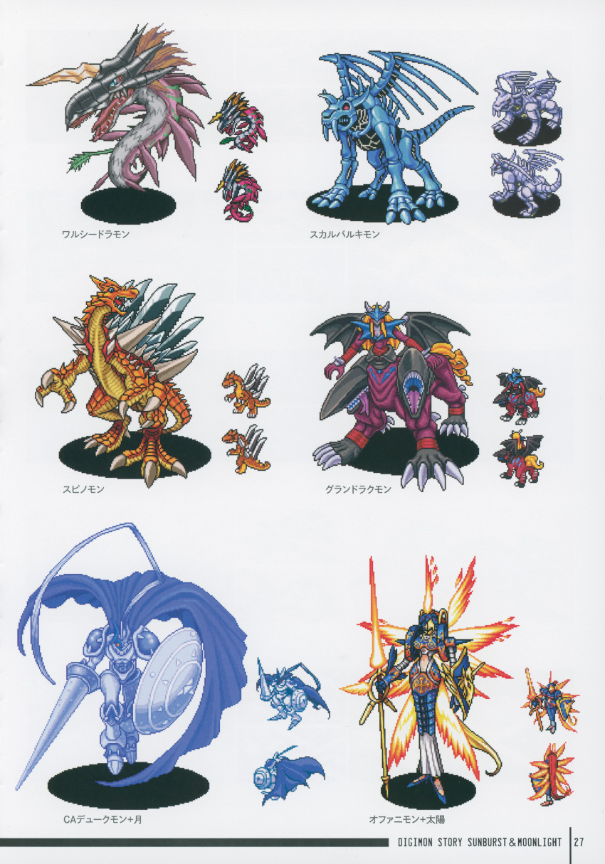 absurdres angel angel_girl cape chaosdukemon chaosdukemon_core digimon granddracumon highres knight ofanimon ofanimon_core official_art pixel_art shadow shield skullbaluchimon spinomon waruseadramon