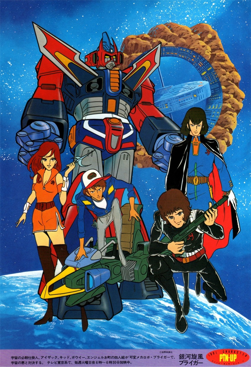 1970s_(style) 1980s_(style) animedia artist_request braiger character_request cloud ginga_senpuu_braiger highres in_orbit magazine_scan mecha nebula official_art oldschool planet poster_(medium) promotional_art retro_artstyle robot scan science_fiction space star_(symbol) star_symbol_background super_robot