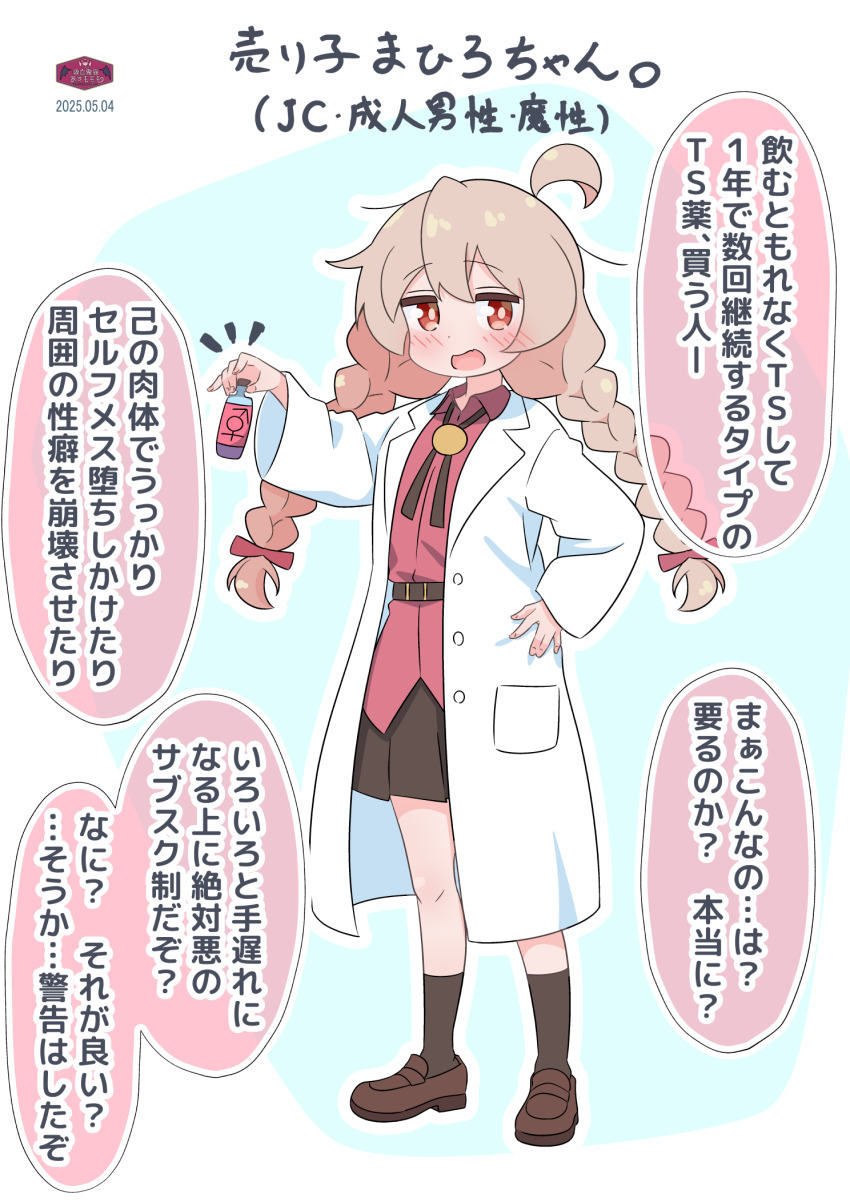 1girl :d ahoge alternate_hairstyle azumo_momo belt black_skirt black_socks blush bolo_tie bottle braid brown_eyes brown_shoes coat commentary_request cosplay dated full_body hand_on_own_hip highres holding holding_bottle lab_coat loafers long_hair looking_at_viewer onii-chan_wa_oshimai! open_clothes open_coat open_mouth outline oyama_mahiro oyama_mihari oyama_mihari_(cosplay) pleated_skirt red_shirt shirt shoes simple_background skirt smile socks solo standing translation_request twin_braids untucked_shirt venus_symbol white_outline