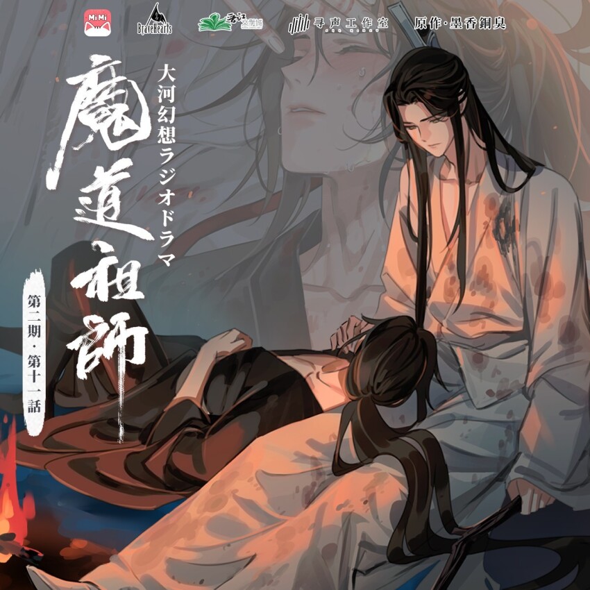 2boys bishounen black_boots black_hair black_hanfu blood blood_on_clothes blush bonfire boots chinese_clothes chinese_text closed_eyes closed_mouth collarbone copyright_name dirty dirty_clothes fever fire gearous hand_on_another&#039;s_face hanfu highres holding holding_stick injury knee_up lan_wangji lap_pillow long_hair long_sleeves looking_at_another lying male_focus modao_zushi multiple_boys multiple_views official_art on_back parted_lips ponytail robe sitting stick sweat third-party_source watermark wei_wuxian white_boots white_hanfu wide_sleeves xiao_guan_(headdress) yaoi yellow_eyes