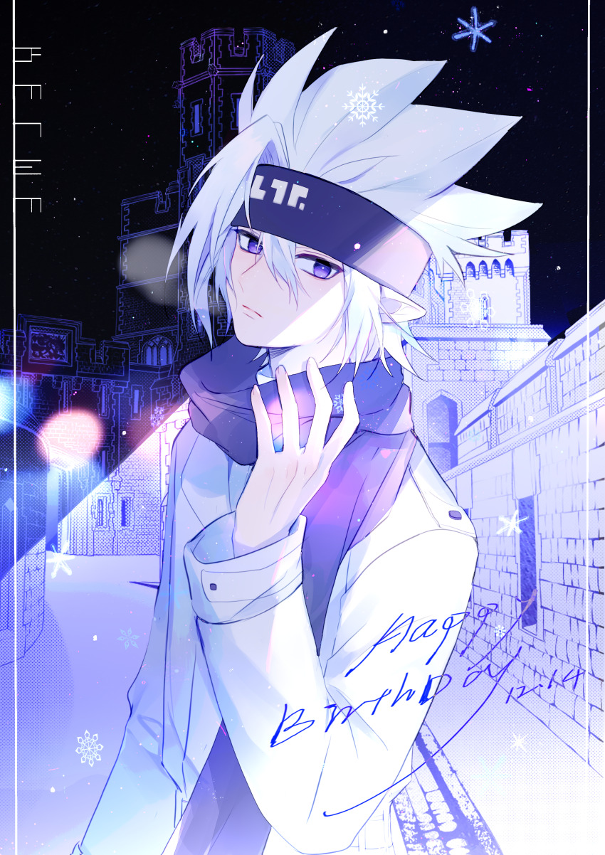 1boy absurdres alternate_costume aotu_world artist_name bishounen building city coat english_text grey_(aotu_world) hair_between_eyes hand_up happy_birthday headband highres jacket kelme long_sleeves looking_at_viewer male_focus night night_sky outdoors pointy_ears purple_eyes scarf short_hair sky snowflakes solo spiked_hair star_(sky) white_hair