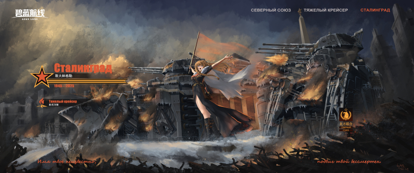 1girl absurdres azur_lane black_boots black_coat black_hat blue_eyes boots braid breasts buttons coat double-breasted from_side full_body hat highres holding holding_sword holding_weapon incredibly_absurdres large_breasts leather_bag long_hair northern_parliament_(emblem) obelisk open_mouth orange_hair original peaked_cap personification rigging ruins russian_text ship_turret smoke sn_h2o2 solo stalingrad_(battlecruiser) sword the_motherland_calls unworn_hat unworn_headwear variant_set weapon