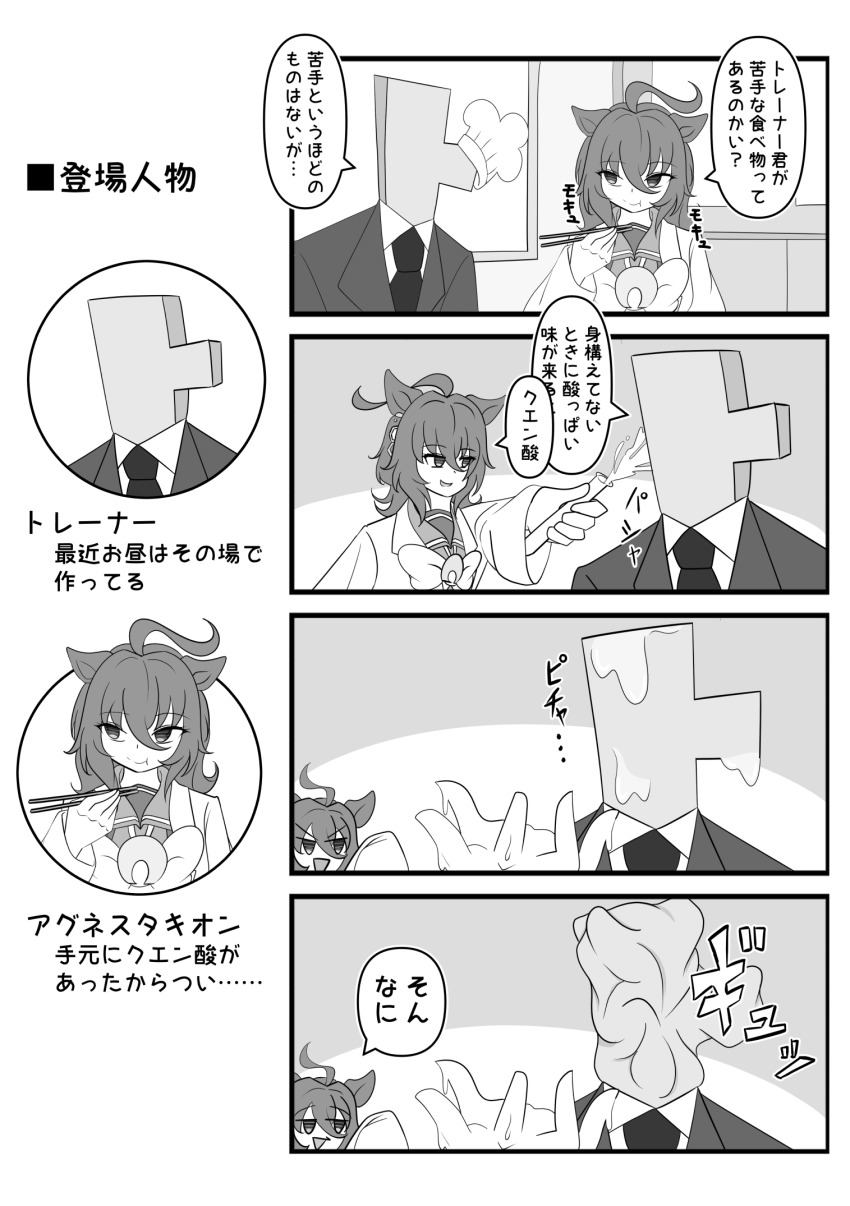 1boy 1girl 4koma :t agnes_tachyon_(umamusume) ahoge animal_ears bow bowtie chef_hat chopsticks comic commentary_request eating formal_clothes greyscale hair_between_eyes hat highres holding holding_chopsticks holding_test_tube horse_ears horse_girl huge_ahoge lab_coat long_sleeves medium_hair messy_hair monochrome necktie rikukyuu sailor_collar school_uniform speech_bubble suit t-head_trainer_(umamusume) test_tube toque_blanche tracen_school_uniform trainer_(umamusume) translation_request umamusume winter_uniform
