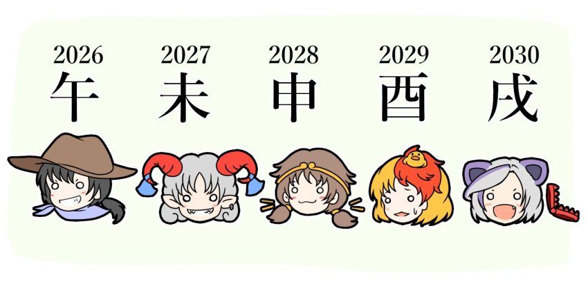 2026 2027 2028 2029 2030 5girls animal animal_ears animal_on_head baby_animal bandana bear_trap bird bird_on_head black_hair blonde_hair brown_hair chick chinese_zodiac circlet closed_mouth commentary_request cowboy_hat dog_ears earrings fang grey_hair grin hat head_only horn_ornament horn_ribbon horns jewelry kakko_hampen kurokoma_saki light_blush long_hair mitsugashira_enoko multicolored_hair multiple_girls niwatari_kutaka on_head open_mouth red_hair red_horns ribbon sheep_horns single_earring smile son_biten sweatdrop touhou toutetsu_yuuma translation_request twintails two-tone_hair year_of_the_dog year_of_the_goat year_of_the_horse year_of_the_monkey year_of_the_rooster