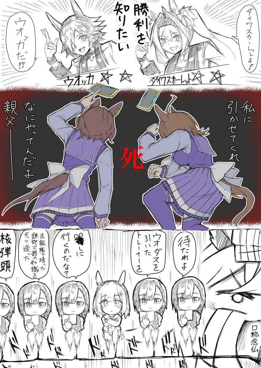 3koma 6+girls absurdres agnes_digital_(umamusume) agnes_tachyon_(umamusume) ahoge animal_ears asymmetrical_bangs book bow brown_hair cellphone clone comic commentary crossed_arms daiwa_scarlet_(umamusume) death don&#039;t_you_ever_stop_(meme) emphasis_lines gundam gundam_tekketsu_no_orphans hair_intakes happy_meek_(umamusume) highres holding holding_book horse_ears horse_girl horse_tail imitating kiryuuin_aoi long_hair long_sleeves maromaron_taitei medium_hair meme multiple_girls open_book orga_itsuka outline parody partially_colored pendant_choker phone pleated_skirt purple_sailor_collar purple_shirt purple_skirt purple_thighhighs rurouni_kenshin sailor_collar sailor_shirt school_uniform sekiro:_shadows_die_twice shirt short_hair skirt smartphone source_quote source_quote_parody speech_bubble starting_future_(umamusume) tail tanino_gimlet_(umamusume) thighhighs tiara tracen_school_uniform translation_request twintails umamusume vodka_(umamusume) waist_bow white_bow winter_uniform yamcha_pose_(meme)