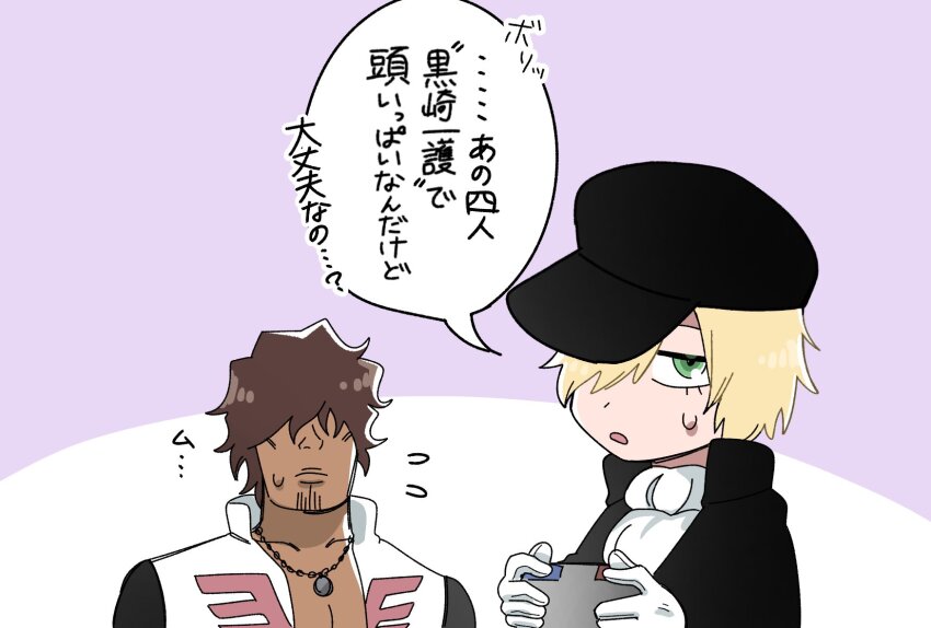 2boys black_hat bleach bleach:_sennen_kessen-hen blonde_hair brown_hair closed_mouth commentary dark-skinned_male dark_skin flying_sweatdrops frown gloves green_eyes hair_over_eyes handheld_game_console hat highres holding holding_handheld_game_console jewelry jitome looking_at_viewer male_focus multiple_boys necklace open_mouth peaked_cap purple_background sado_yasutora short_hair simple_background sweatdrop translated two-tone_background upper_body white_background white_gloves yanono_015 yukio_hans_vorarlberna