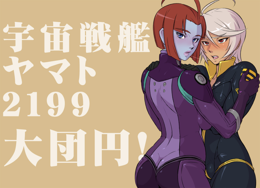 10s 2girls ahoge ass back blue_eyes blue_skin blush bodysuit colored_skin dimples_of_venus from_behind gamilas lips looking_back melda_deitz mikoyan multiple_girls red_eyes red_hair saliva saliva_trail shiny_clothes short_hair skin_tight standing sweat translation_request uchuu_senkan_yamato uchuu_senkan_yamato_2199 white_hair yamamoto_akira yuri