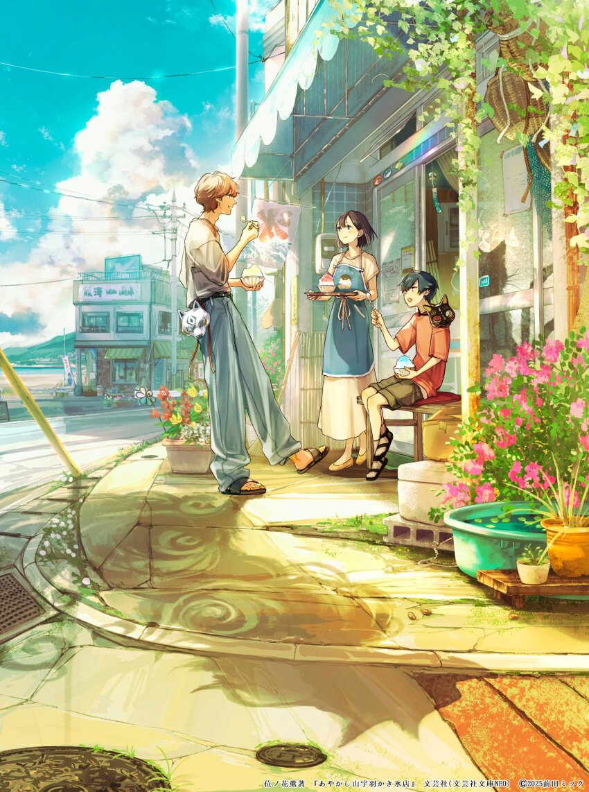 1girl 2boys absurdres apron baggy_pants beach billboard black_hair black_mask black_sandals blue_apron blue_hair bowl box broom brown_eyes brown_hair brown_shorts bucket building cardboard_box closed_mouth clothes_writing cloud commentary_request cooler cover cover_page cumulonimbus_cloud curly_hair cushion day denim different_shadow double-parted_bangs flag flats flower food fox_mask full_body grate grey_shirt guard_rail hand_up highres hill holding holding_bowl holding_spoon holding_tray jeans leaning_back light_blush lily_pad long_skirt looking_at_another maeda_mic manhole_cover mask multiple_boys on_cushion open_door open_mouth original pants parted_bangs parted_lips penguin_print pink_flower pinwheel plant potted_plant power_lines print_apron profile railing red_flower red_shirt ribbon road sandals sewer_grate shaved_ice shirt shirt_partially_tucked_in short_hair short_sleeves shorts sitting skirt sliding_doors smile socks spaghetti_strap spoon standing standing_on_one_leg storefront street tile_wall tiles toes town transom_window tray unworn_mask utility_pole vines water white_mask white_ribbon white_shirt white_skirt white_socks white_undershirt wide_shot window yellow_flower zouri