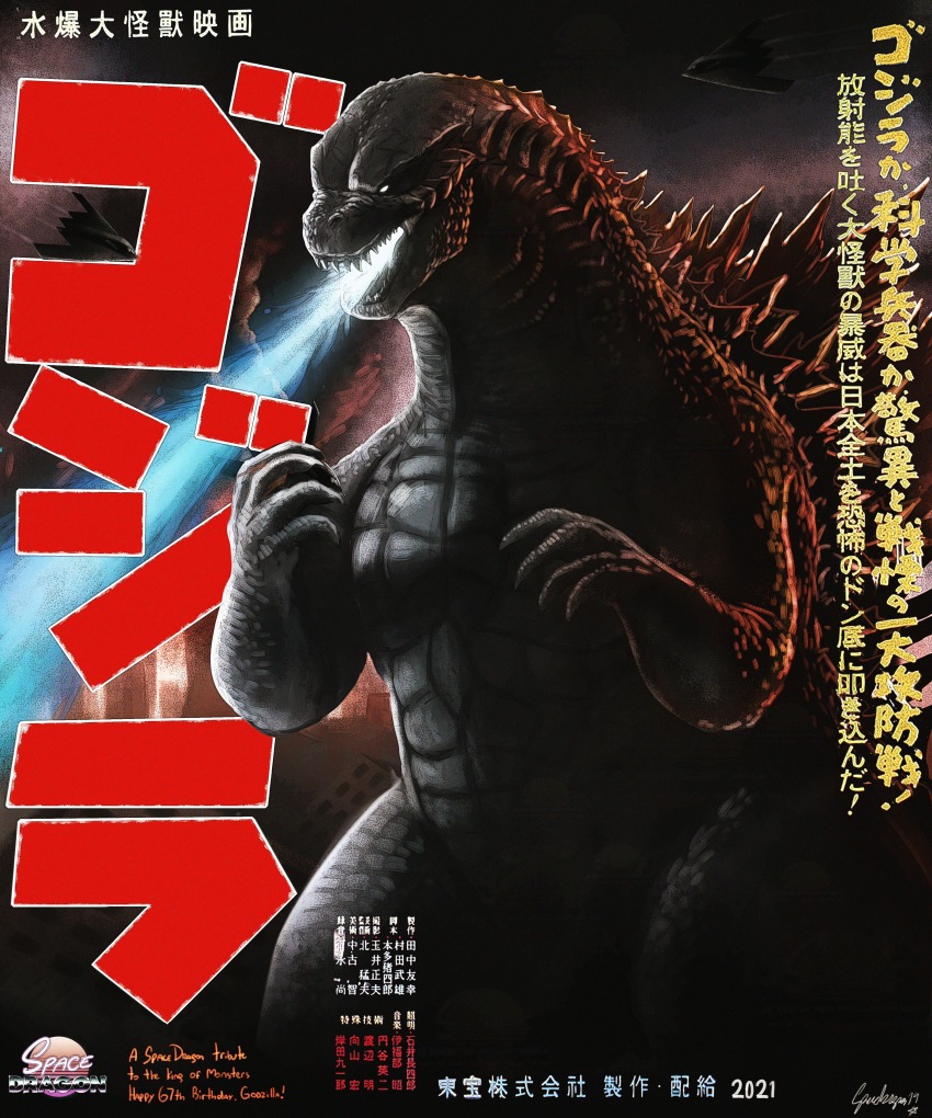 absurdres aircraft airplane artist_name b-2_spirit breath_weapon claws energy energy_beam english_text exhaust flying giant giant_monster glowing glowing_eyes godzilla godzilla_(2014) godzilla_(series) highres japanese_text kaiju legendary_pictures military monster monsterverse mouth_beam night no_pupils northrop_corporation northrop_grumman open_mouth plasma plasma_beam sharp_teeth spacedragon14 spikes teeth toho weapon white_eyes
