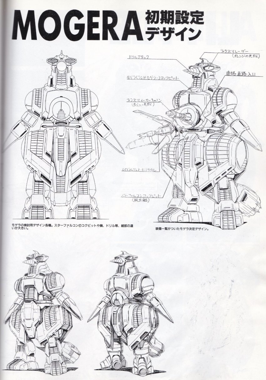 ammunition ammunition_focus ammunition_name ammunition_profile anatomy artist_request cannon caterpillar_tracks chart chest_cannon concept_art crusher_drill diagram directed-energy_weapon drill energy_cannon energy_weapon engineering_drawing eye_cannon g-force giant_robot godzilla_(series) godzilla_vs._spacegodzilla highres japan_self-defense_force japanese_text kaiju laser_cannon maser_cannon mecha military military_vehicle missile missile_launcher missile_pod moguera monochrome no_humans official_art plasma_cannon plasma_maser_cannon production_art robot rocket_drill rocket_launcher schematic science science_fiction spiral_grenade_missile stomach_cannon tail thrusters toho translation_request united_nations_godzilla_countermeasure_center weapon weapon_focus weapon_profile