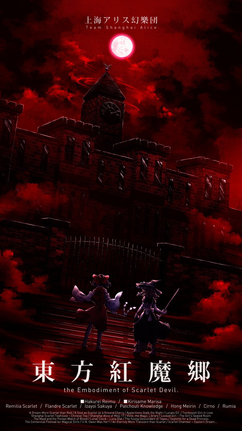 3girls absurdres ankle_socks apron backlighting bat_wings battlement black_dress black_hat blonde_hair bloomers bow braid brick_wall broom brown_hair building character_name clock clock_tower cloud cloudy_sky copyright_name dd_tachibana detached_sleeves dress dutch_angle embodiment_of_scarlet_devil english_text facing_away frilled_hat frills from_behind full_moon gate gohei hair_bow hakurei_reimu hat hat_bow highres holding holding_broom holding_weapon kirisame_marisa mansion medium_hair medium_skirt metal_gate mini-hakkero moon movie_poster multiple_girls night night_sky ofuda on_stairs outdoors petticoat pink_dress puffy_short_sleeves puffy_sleeves red_bow red_shirt red_skirt red_sky red_theme remilia_scarlet scarlet_devil_mansion scenery shirt short_sleeves side_braid single_braid skirt sky sleeveless sleeveless_shirt socks song_name touhou tower underwear weapon white_apron white_bloomers white_bow white_socks window wings witch_hat