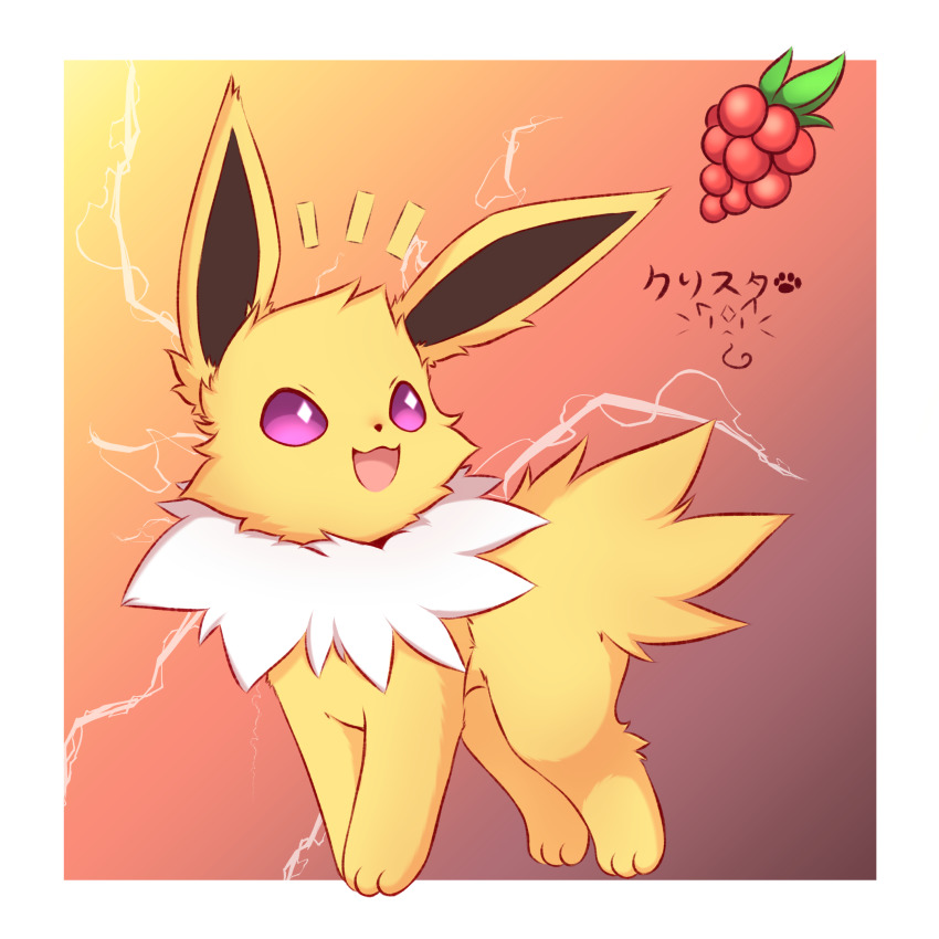 :3 absurdres animal_focus artist_name berry_(pokemon) border electricity full_body fur_collar gen_1_pokemon gradient_background happy highres japanese_text jolteon kryztar looking_up nintendo no_humans notice_lines open_mouth orange_background outside_border pokemon pokemon_(creature) purple_eyes razz_berry signature simple_background smile solo standing white_border