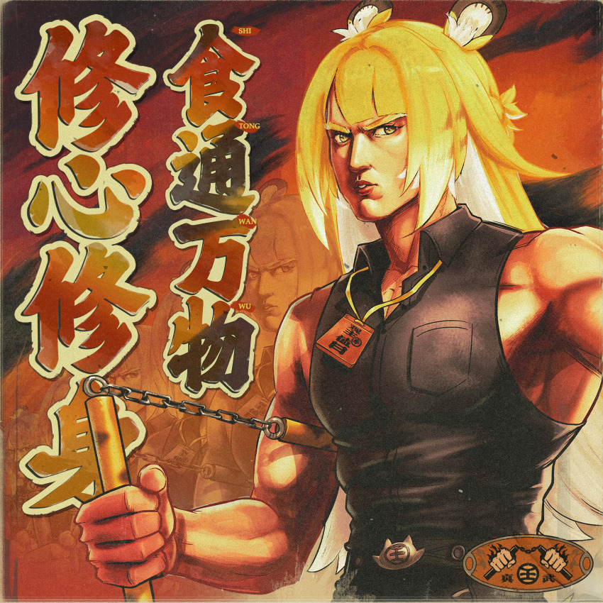 1girl absurdres album_cover album_name animal_ear_fluff animal_ears artist_request blonde_hair breast_pocket character_single chinese_text cover green_eyes highres holding holding_nunchaku holding_weapon ju_fufu long_hair looking_at_viewer multicolored_hair muscular muscular_female nunchaku official_art pocket shirt sleeveless sleeveless_shirt solo song_name tiger_ears tiger_girl translation_request weapon zenless_zone_zero