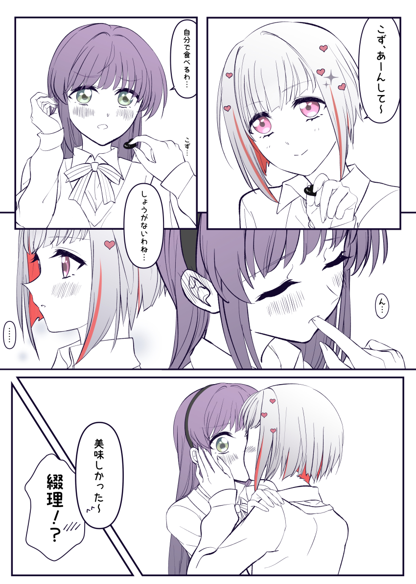 ... 2girls :o absurdres aegis_zan blush bob_cut candy chocolate chocolate_heart closed_eyes closed_mouth collared_shirt colored_inner_hair commentary diagonal_bangs dress_shirt ear_blush english_commentary feeding finger_in_another&#039;s_mouth food green_eyes grey_hair hair_ornament heart heart-shaped_food heart_hair_ornament highres holding holding_chocolate holding_food inverted_bob kiss link!_like!_love_live! long_hair long_sleeves love_live! multicolored_hair multiple_girls official_alternate_costume open_mouth otomune_kozue otomune_kozue_(present) parted_lips partially_colored pink_eyes purple_hair red_hair shirt short_hair sidelocks sideways_mouth sleeves_past_fingers sleeves_past_wrists split_mouth spoken_ellipsis streaked_hair surprise_kiss surprised sweater u_u v-neck virtual_youtuber wide-eyed yugiri_tsuzuri yugiri_tsuzuri_(present) yuri