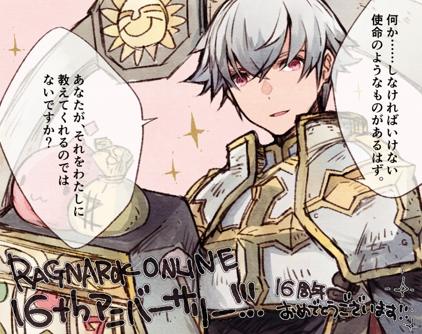1boy armor bad_id breastplate commentary_request cross grey_hair hair_between_eyes lala_(sputnik) looking_at_viewer lord_knight_(ragnarok_online) male_focus money_bag open_mouth pauldrons pink_eyes poring ragnarok_online seyren_windsor short_hair shoulder_armor slime_(creature) slot_machine smile solo sparkle translation_request upper_body