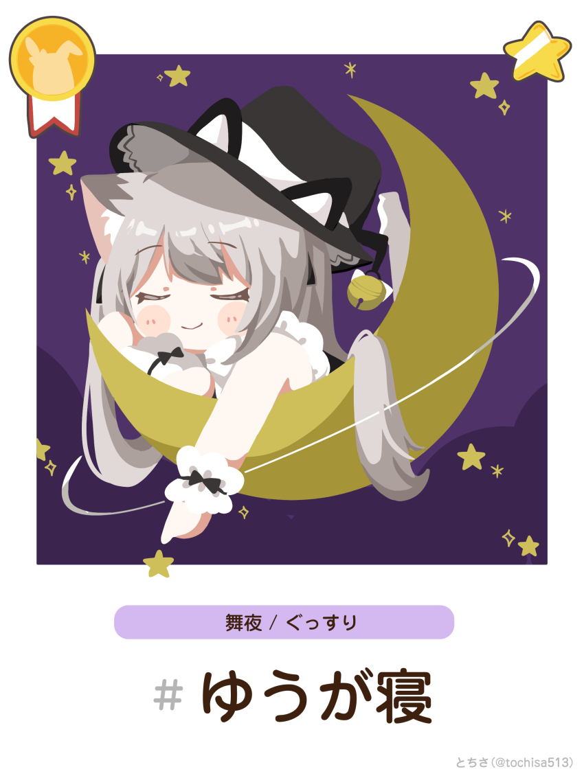 1girl absurdres animal_ear_fluff animal_ears bare_arms bare_shoulders bell black_bow black_ribbon blush blush_stickers bow cat_ears cat_girl cat_tail chibi closed_eyes closed_mouth crescent crescent_moon facing_viewer genderswap genderswap_(ftm) grey_hair hat hat_ribbon highres jingle_bell long_hair lying maya_(vrchat) moon on_stomach purple_background ribbon shirt sleeveless smile solo star_(symbol) tail tail_ornament tochisa_(tochisa513) twintails twitter_username very_long_hair vrchat witch_hat wrist_cuffs