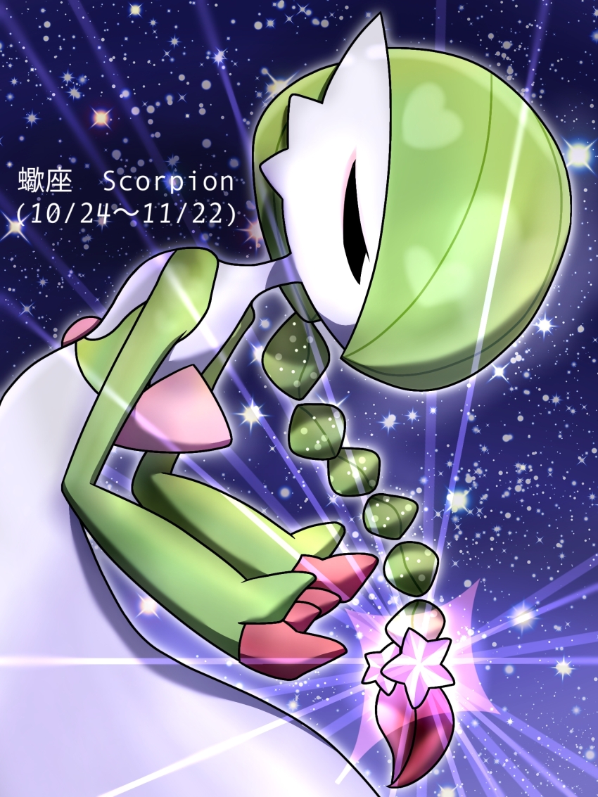 1girl bilingual_text blue_background braid braided_ponytail closed_eyes colored_skin creatures_(company) dated english_text female_focus finger_cots flat_chest game_freak gardevoir gen_3_pokemon glowing green_hair green_skin hair_ornament hair_over_one_eye hands_up heart highres japanese_text leaning_forward long_hair mixed-language_text multicolored_skin nintendo one_eye_covered pokemon pokemon_(creature) scorpio_(zodiac) single_braid solo standing star_(sky) star_(symbol) star_hair_ornament two-tone_skin u_u white_skin yuri_(fl0werspace) zodiac