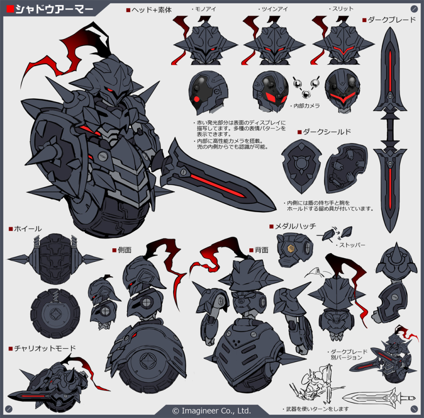 1boy armor black_armor black_helmet character_name reference_sheet concept_art double_blade helmet holding holding_shield holding_sword holding_weapon k-suwabe medarot official_art red_eyes robot shadow_armor_(medarot) shield sword weapon