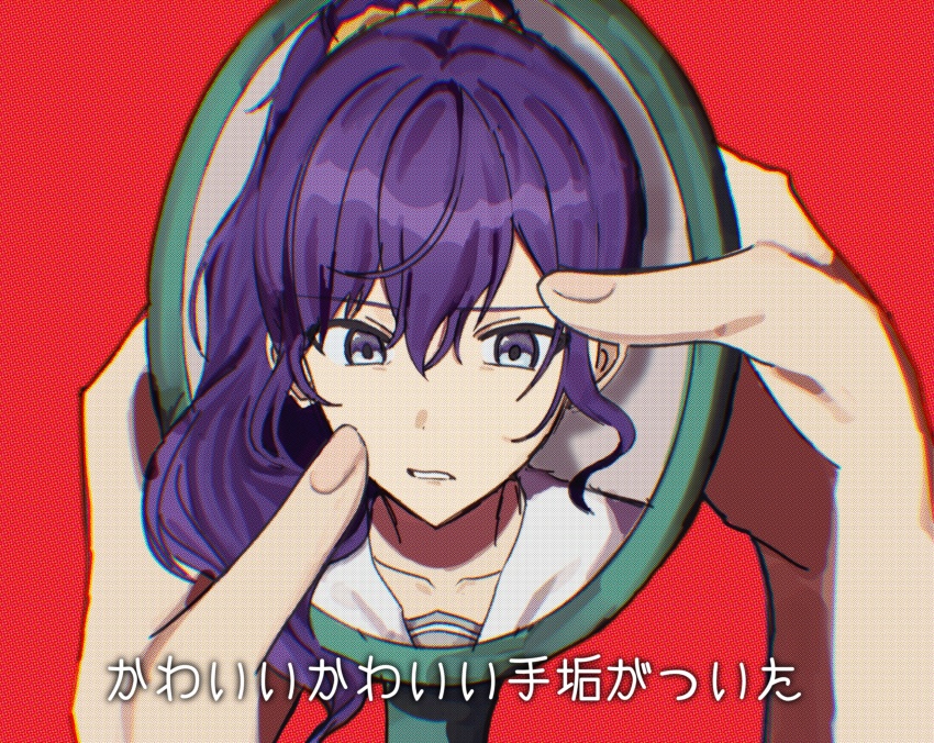 1girl apricot_(vocaloid) asahina_mafuyu collarbone commentary dot_nose grey_shirt hair_between_eyes hair_ornament hair_over_shoulder hair_scrunchie hand_mirror high_ponytail highres holding holding_mirror looking_at_viewer lyrics mirror miyamasuzaka_girls&#039;_academy_school_uniform parody parted_lips ponytail portrait project_sekai purple_eyes purple_hair red_background sailor_collar school_uniform scrunchie shirt sidelocks solo through_medium through_mirror translation_request vvvg77 white_sailor_collar