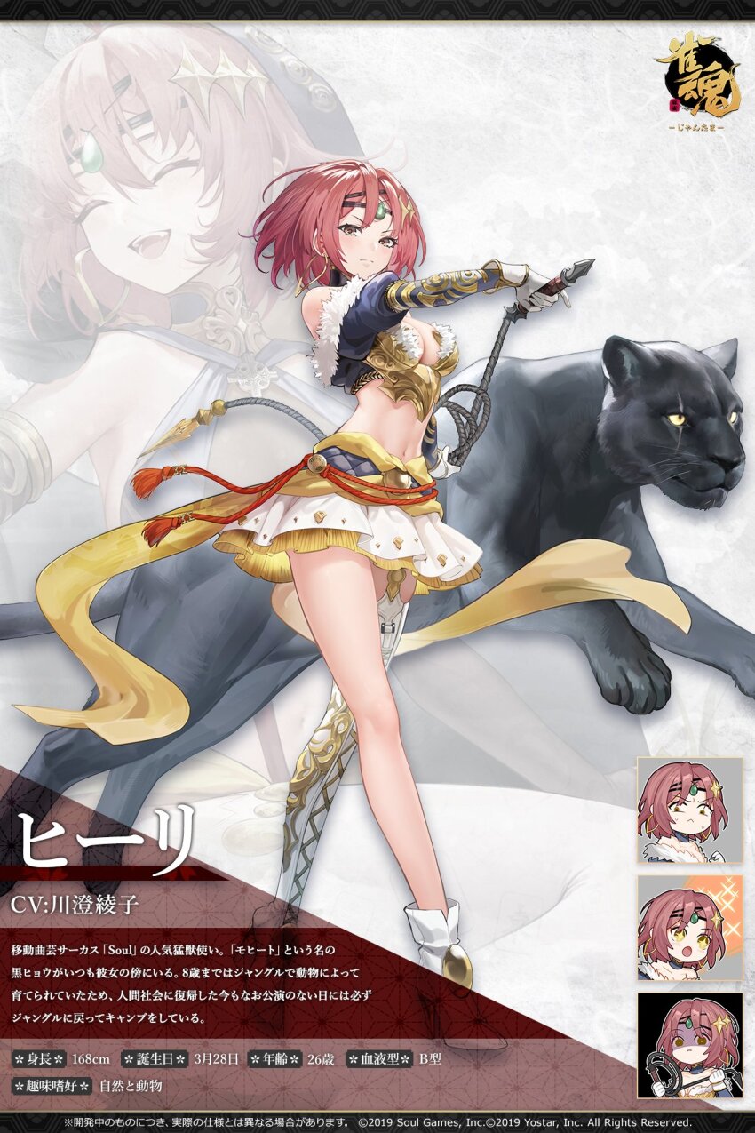 1girl artist_request asymmetrical_footwear bikini bikini_top_only black_headband black_panther blue_gemstone boots breasts character_age character_profile chibi chibi_inset ciri_(mahjong_soul) cleavage closed_mouth commentary_request forehead_jewel full_body fur-trimmed_bikini fur_trim gem gloves gold gold_bikini headband height high_heel_boots high_heels highres holding holding_whip looking_at_viewer mahjong_soul medium_breasts midriff mismatched_footwear navel official_art open_mouth panther pink_hair short_hair shrug_(clothing) skirt swimsuit tasset translation_request uneven_footwear white_footwear white_gloves white_skirt
