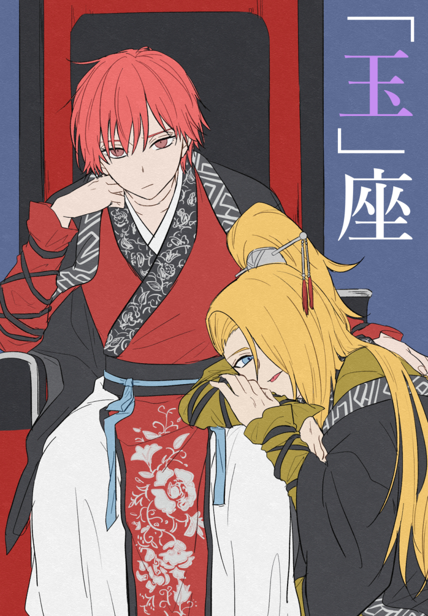 2boys :p asymmetrical_bangs blonde_hair blue_background blue_eyes deidara_(naruto) expressionless eyeliner floral_print grin hair_ornament hair_over_one_eye hayamin35 high_ponytail highres japanese_clothes kimono lap_pillow long_hair looking_at_viewer makeup male_focus multiple_boys naruto_(series) naruto_shippuuden obi official_alternate_costume ponytail red_eyes red_hair ribbon sash sasori_(naruto) short_hair simple_background sitting_on_throne smile tassel throne tongue tongue_out