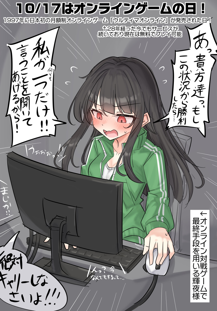 1girl absurdres black_hair blush commentary_request computer_keyboard computer_mouse green_jacket grey_background highres houraisan_kaguya jacket long_hair monitor open_mouth red_eyes solo touhou translation_request youyume-kun