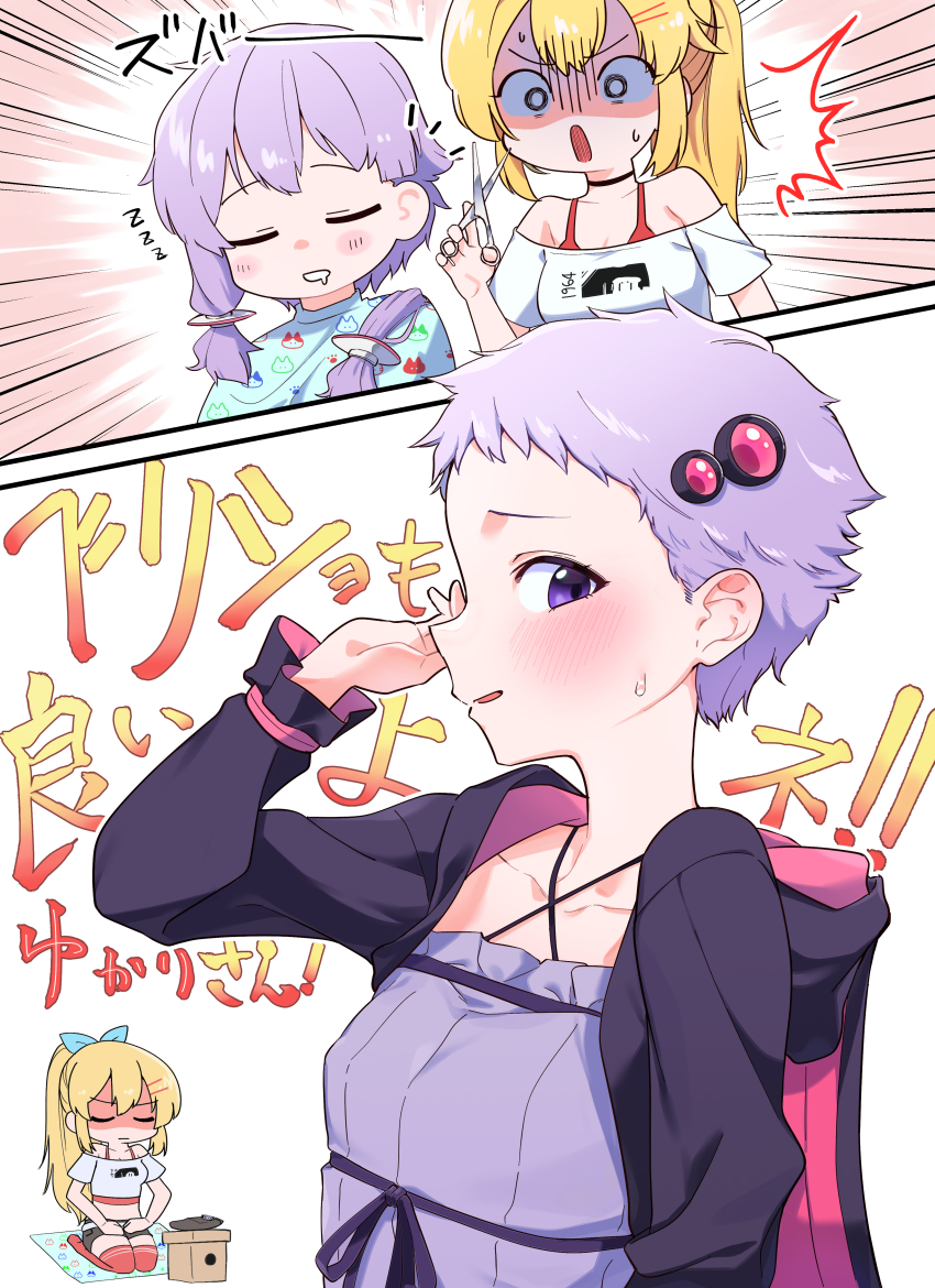 2girls absurdres alternate_hair_length alternate_hairstyle blonde_hair blue_ribbon blush commentary_request cutting_hair hair_ribbon hibikisan highres holding holding_scissors looking_at_viewer low_twintails multiple_girls ponytail purple_eyes purple_hair ribbon scissors severed_hair shirt short_hair tsurumaki_maki twintails very_short_hair voiceroid yuzuki_yukari
