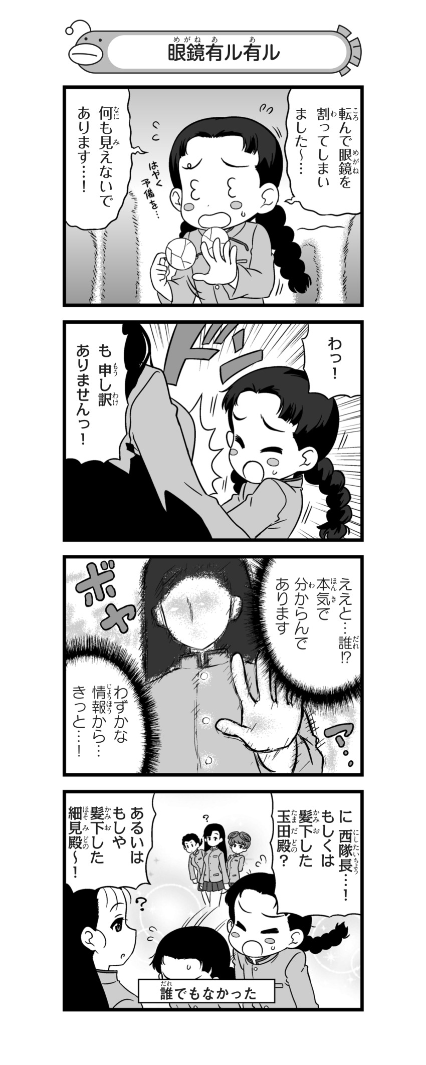 4koma 5girls ? ^^^ absurdres asymmetrical_bangs blurry blush_stickers bowing braid braided_ponytail broken_eyewear chi-hatan_school_uniform closed_mouth comic emphasis_lines unworn_eyewear flying_sweatdrops fukuda_haru girls_und_panzer greyscale hair_pulled_back hair_rings high_collar highres holding holding_removed_eyewear hosomi_shizuko jacket long_sleeves low_twin_braids low_twintails miniskirt monochrome motion_lines multiple_girls nanashiro_gorou nishi_kinuyo official_art open_mouth pdf_available pleated_skirt round_eyewear school_uniform single_braid skirt straight_hair sweatdrop tamada_tamaki translation_request twin_braids twintails