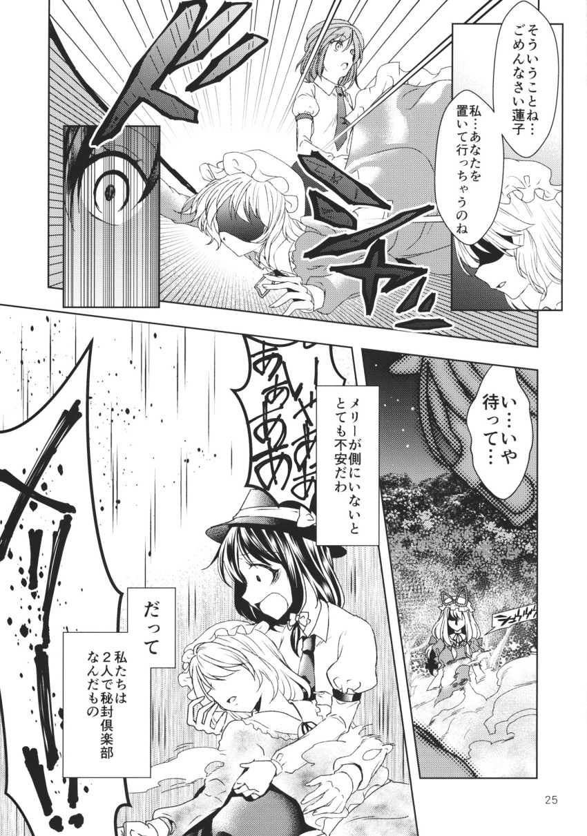 comic disappear dropping fedora fog greyscale hat highres katayama_kei maribel_hearn mob_cap monochrome multiple_girls neck_ribbon necktie outdoors ribbon scared short_hair touhou translation_request upper_body usami_renko wide-eyed yakumo_yukari
