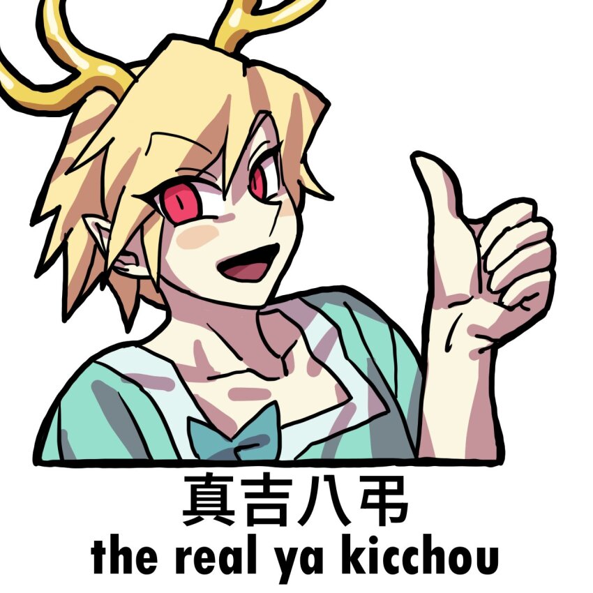1girl :d blonde_hair check_translation collarbone eddybird55555 highres kicchou_yachie looking_at_viewer open_mouth red_eyes short_hair simple_background smile solo thumbs_up touhou translation_request upper_body white_background