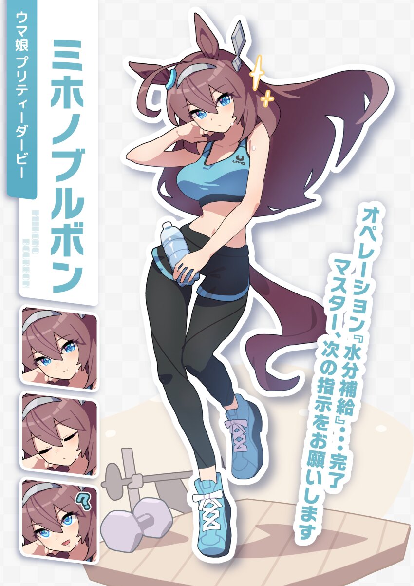 1girl ? absurdres ahoge alternate_costume animal_ears bare_shoulders black_shorts blue_eyes blue_shoes bottle breasts brown_hair closed_mouth duel hairband hand_in_own_hair hand_up highres holding holding_bottle horse_ears horse_girl horse_tail kuroto_mato leggings long_hair looking_at_viewer medium_breasts midriff mihono_bourbon_(umamusume) multiple_expressions navel outline shoes short_shorts shorts sneakers solo sparkle sports_bra sweat tail translation_request umamusume water_bottle white_outline