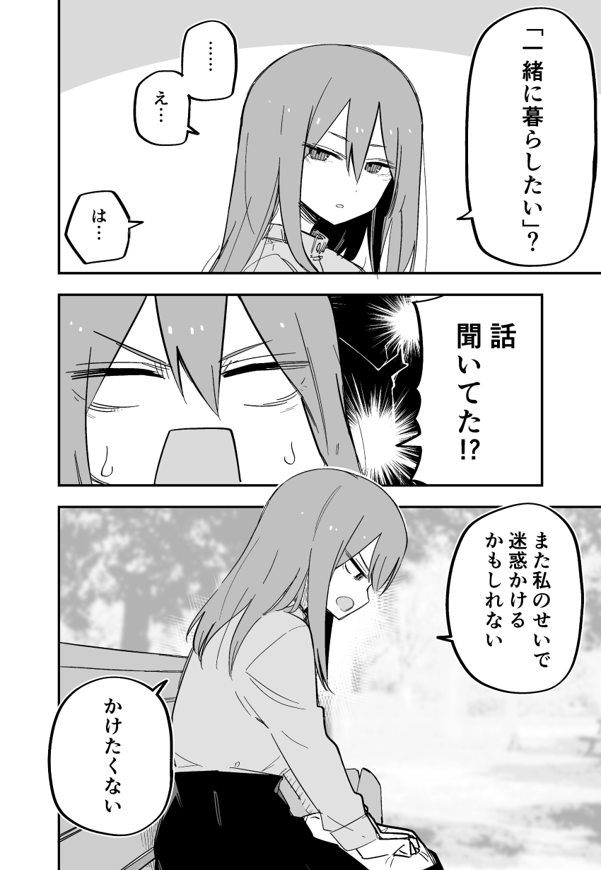 1girl absurdres bench day hair_between_eyes half-closed_eyes highres kuga_tsuniya long_hair long_sleeves looking_at_viewer monochrome on_bench original outdoors park park_bench shirt sitting sparks speech_bubble surprised sweat talking translated