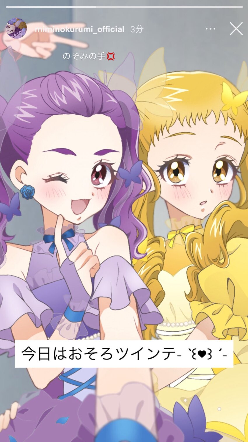 2girls bangs_pinned_back blonde_hair blue_choker blue_flower blue_ribbon blue_rose blush butterfly_hair_ornament choker commentary_request detached_sleeves dress earrings finger_to_cheek flower flower_earrings gem hair_ornament hand_on_another&#039;s_waist highres instagram_story jewelry kasugano_urara_(yes!_precure_5) kasugano_urara_(yes!_precure_5)_(lafary) looking_at_viewer mimino_kurumi mimino_kurumi_(lafary) multiple_girls one_eye_closed pearl_(gemstone) petals pink_eyes precure puffy_short_sleeves puffy_sleeves purple_dress purple_hair ribbon ribbon_choker rose rose_petals see-through_clothes shigen_pr short_bangs short_sleeves translation_request twintails wavy_hair wrist_cuffs yellow_choker yellow_dress yellow_eyes yellow_ribbon yes!_precure_5 yes!_precure_5_gogo!