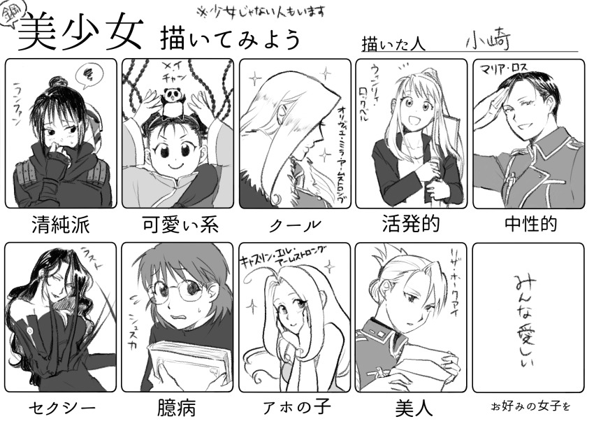 6+girls :d amestris_military_uniform animal animal_on_head antenna_hair bare_shoulders black_dress black_eyes black_hair blush book braid breasts carrying carrying_over_shoulder catherine_elle_armstrong chart cleavage covering_own_mouth covering_privates curly_hair d: double_bun dress embarrassed expressionless eyelashes fullmetal_alchemist glasses greyscale hair_bun hair_over_eyes hands_on_own_cheeks hands_on_own_face hands_up happy head_tilt highres holding holding_book holding_letter jacket lan_fan letter long_hair looking_at_viewer looking_away looking_down lust_(fma) maria_ross may_chang medium_breasts military military_uniform mole mole_under_eye monochrome multiple_girls nervous olivier_mira_armstrong on_head open_mouth ozaki_(tsukiko3) panda parted_lips ponytail riza_hawkeye salute sheska_(fma) shirt short_hair simple_background single_hair_bun sleeveless sleeveless_dress smile sparkle speech_bubble spoken_squiggle squiggle sweatdrop translation_request twin_braids v-shaped_eyebrows very_long_hair white_background white_shirt winry_rockbell xiao-mei