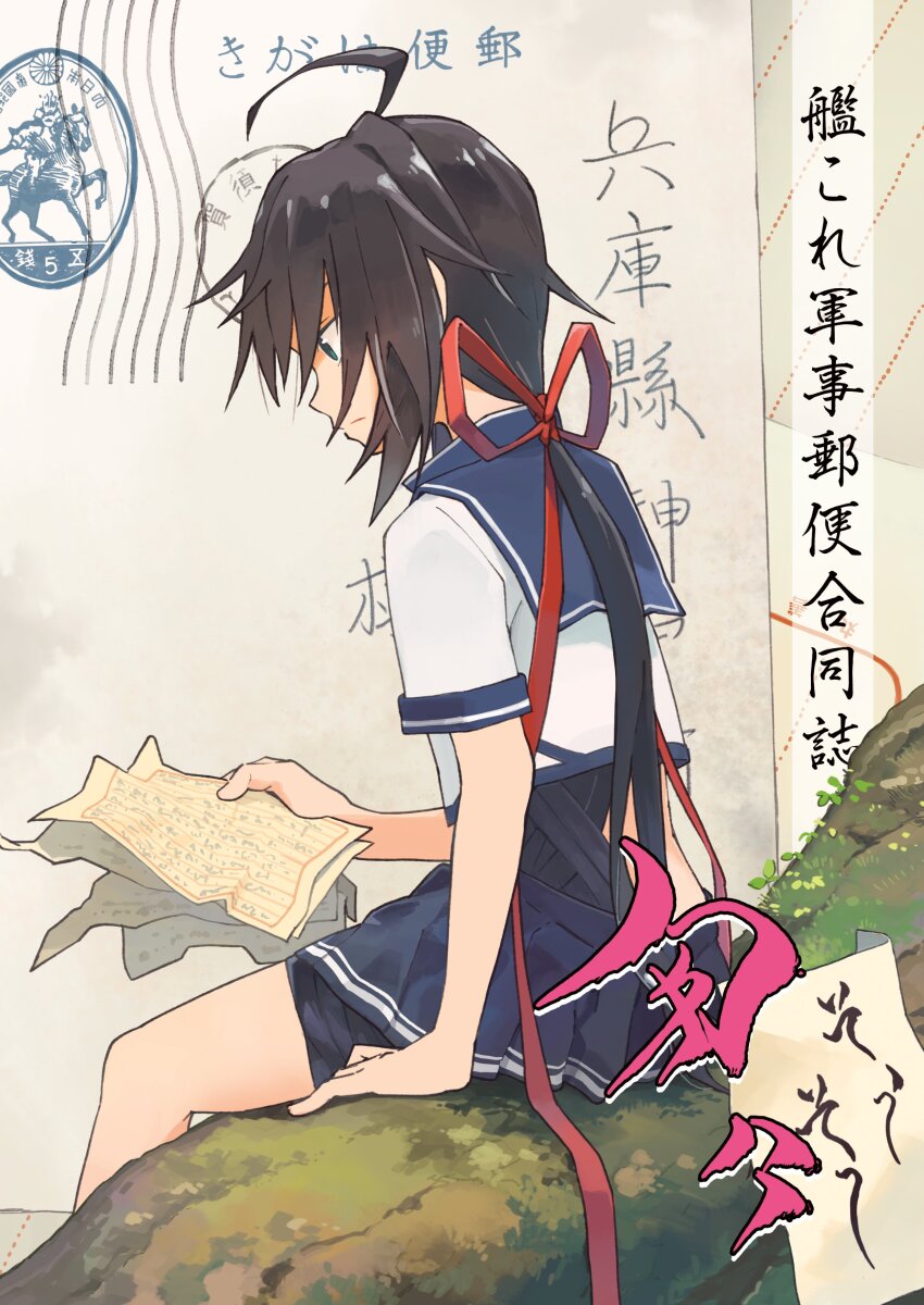 1girl absurdres ahoge black_hair blue_sailor_collar blue_skirt commentary_request hair_ribbon highres kako_(kancolle) kako_kai_ni_(kancolle) kantai_collection kusakabe_(kusakabeworks) long_hair low_ponytail paper pleated_skirt ponytail ribbon sailor_collar school_uniform second-party_source serafuku sitting skirt solo translation_request tree