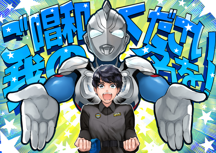 2boys :d clenched_hands grey_eyes military military_uniform multiple_boys natsukawa_haruki open_hands open_mouth smile star_(symbol) tokusatsu translated tuskofjonny ultra_series ultraman_z ultraman_z_(original) ultraman_z_(series) white_eyes