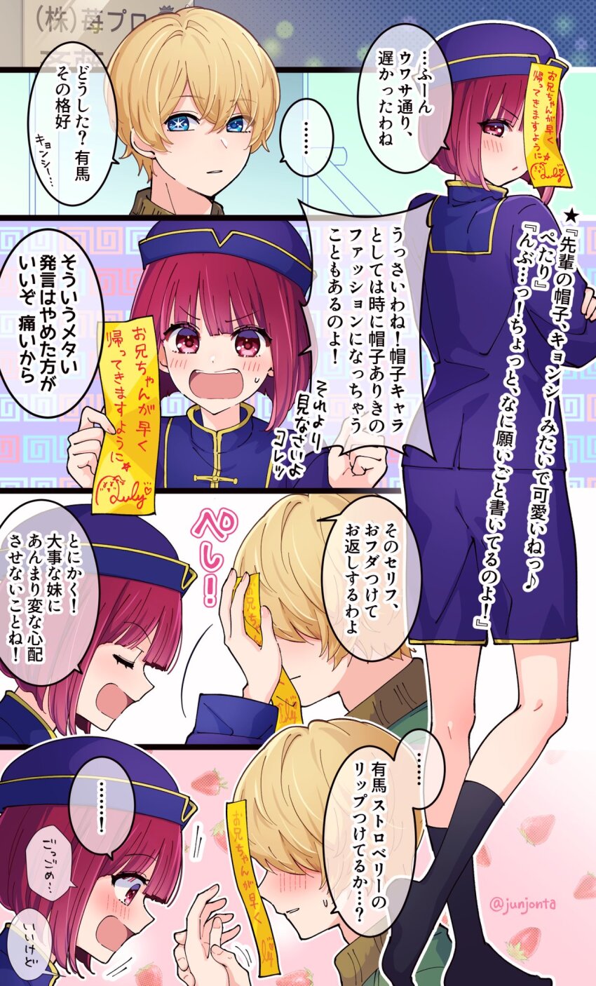 1boy 1girl arima_kana black_socks blonde_hair blue_eyes blush bob_cut closed_mouth hat highres hoshino_aquamarine inverted_bob junjonta medium_hair open_mouth oshi_no_ko purple_hat purple_shirt purple_shorts red_eyes red_hair shirt short_hair shorts socks star-shaped_pupils star_(symbol) symbol-shaped_pupils translation_request