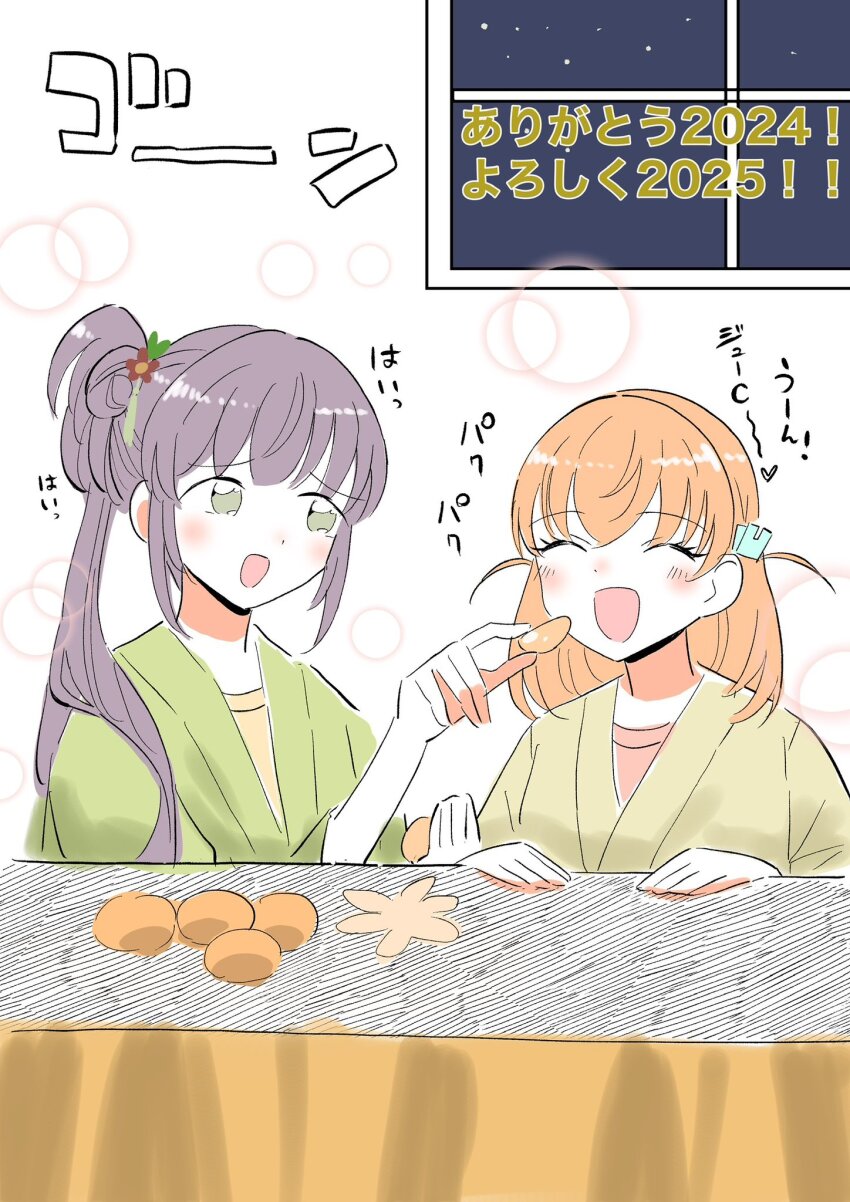 2024 2025 2girls :d ^_^ blush cerise_bouquet closed_eyes commentary_request crossed_bangs erako9 feeding food fruit green_eyes green_happi hair_bun hair_ornament hands_on_table highres hinoshita_kaho holding holding_food holding_fruit indoors kotatsu link!_like!_love_live! long_hair looking_at_another love_live! mandarin_orange mandarin_orange_slice medium_hair multiple_girls night open_mouth orange_hair otomune_kozue pink_shirt purple_hair rabbit_hair_ornament shirt side_ponytail sidelocks single_side_bun smile sound_effects table thank_you translation_request two_side_up upper_body virtual_youtuber window yellow_happi yellow_shirt