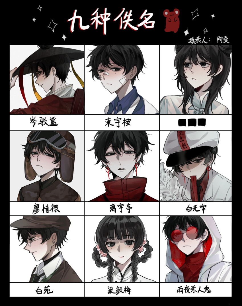 2girls 3boys aviator_cap bai_yuan bandage_on_face bandages black_eyes black_hair black_hat black_necktie braid braided_hair_rings brown_hat brown_jacket cen_boyao chinese_commentary chinese_text closed_mouth collared_shirt commentary_request earrings flower frown glasses goggles goggles_on_headwear hair_between_eyes hair_flower hair_ornament hair_rings hat highres hood hood_up hooded_jacket huayangshan_jishi jacket jewelry li_yuting_(male) li_yuting_(mouse) liang_yanmei liao_xilu long_tongue medium_hair mole mole_under_each_eye mole_under_eye multiple_boys multiple_girls multiple_moles multiple_persona necktie open_clothes open_jacket pink_flower qijilan red-tinted_eyewear red_jacket red_shirt round_eyewear shirt short_hair tinted_eyewear tongue tongue_out touqi_guaitan translation_request twin_braids two-sided_fabric two-sided_jacket unknown_friend_(touqi_guaitan) white_hat white_jacket white_shirt