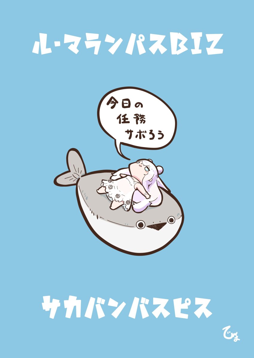 +_+ 1girl absurdres azur_lane blue_background blue_eyes chibi double_bun dress hair_bun highres himajin_(fd_jin) le_malin_(azur_lane) le_malin_(sleepy_sunday)_(azur_lane) long_hair lying on_back sacabambaspis simple_background translated white_dress white_hair