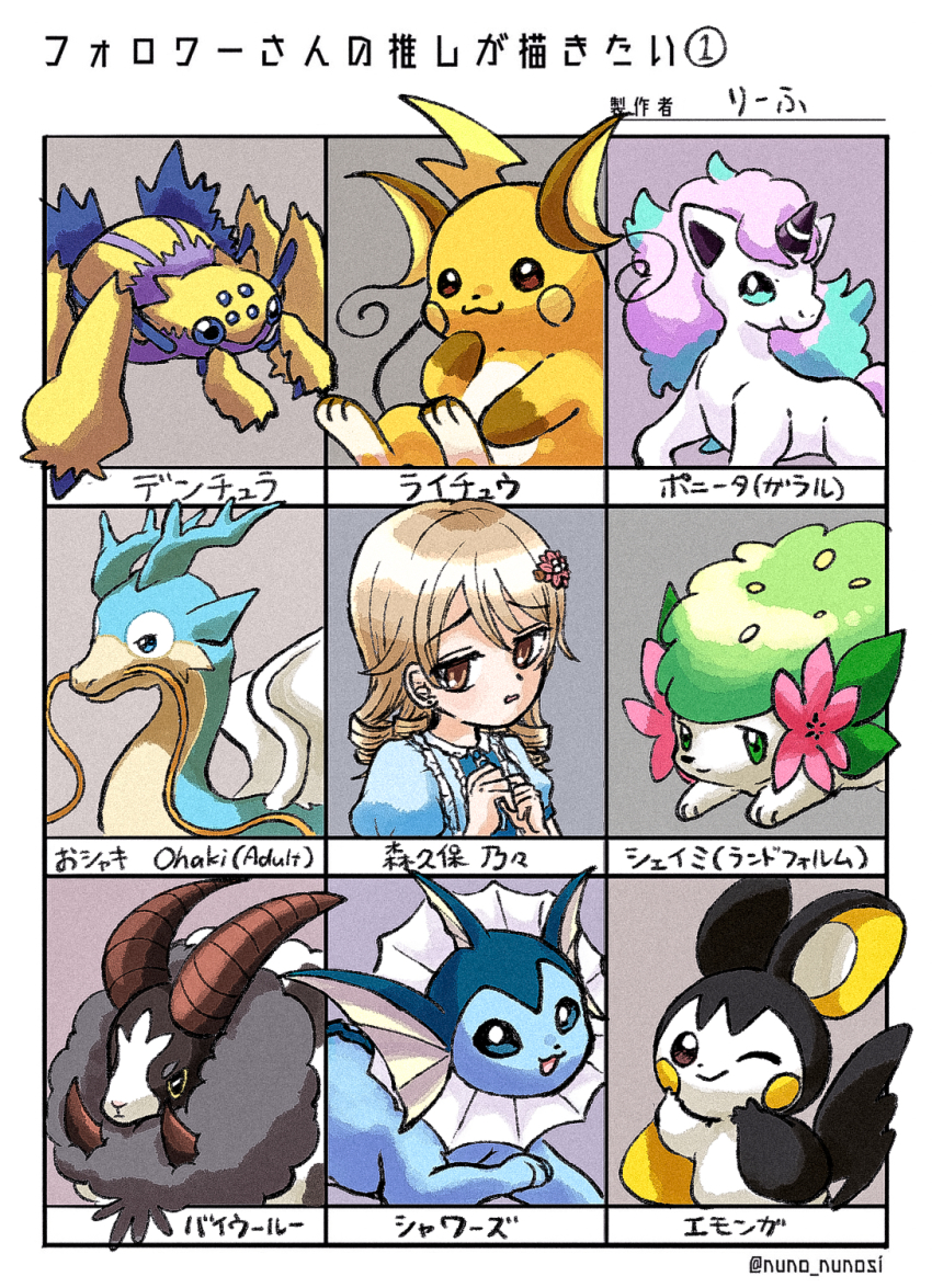 1girl :3 aged_up artist_name black_eyes blonde_hair blue_eyes blue_hair blue_shirt blush_stickers bright_pupils brown_eyes character_name closed_mouth cocotama_(series) collared_shirt colored_sclera dragon drill_hair dubwool emolga flower frilled_shirt frills galarian_form galarian_ponyta galvantula gen_1_pokemon gen_4_pokemon gen_5_pokemon gen_8_pokemon green_eyes hair_flower hair_ornament hairclip hand_to_own_mouth hand_up hands_up happy highres horizontal_pupils idolmaster idolmaster_cinderella_girls japanese_text kamisama_minarai:_himitsu_no_cocotama leaf_(pixiv17652941) legendary_pokemon long_hair morikubo_nono multicolored_hair mythical_pokemon nervous nintendo one_eye_closed open_mouth oshaki_(cocotama) own_hands_together pink_flower pokemon pokemon_(creature) puffy_short_sleeves puffy_sleeves purple_hair raichu shaymin shaymin_(land) sheep shirt short_sleeves sidelocks sitting smile translation_request twitter_username two-tone_hair unicorn upper_body vaporeon watermark white_pupils wink yellow_sclera