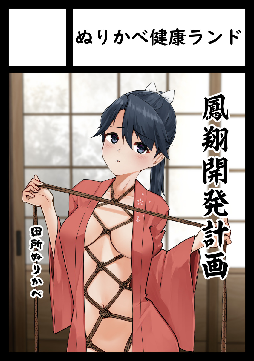 1girl absurdres bdsm black_hair blue_eyes blush bondage bound breasts comiket_106 commentary_request highres holding holding_rope houshou_(kancolle) houshou_kai_ni_(kancolle) indoors japanese_clothes kantai_collection kimono long_hair looking_at_viewer naked_kimono open_clothes open_kimono open_mouth pink_kimono ribbon rope shibari shibari_under_clothes solo tadokoro_nurikabe translation_request white_ribbon