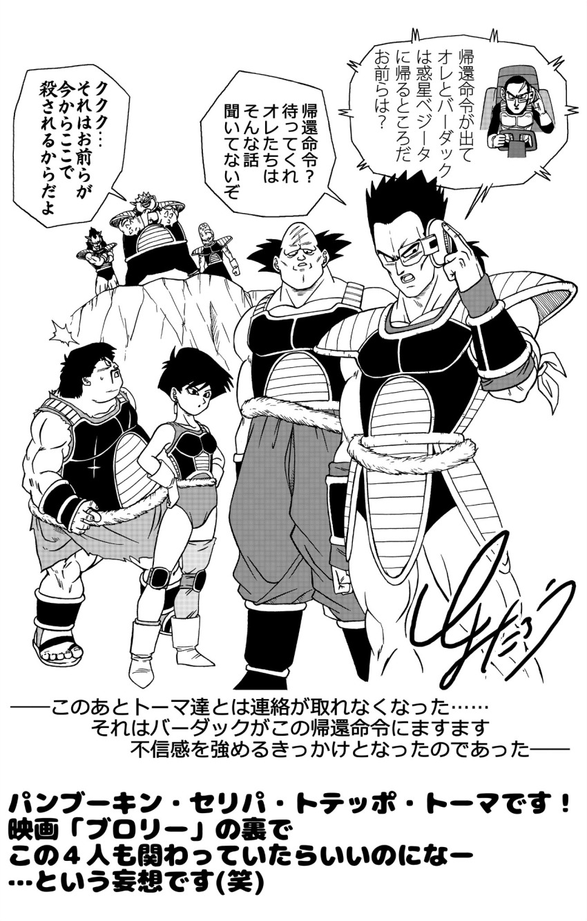 1girl 6+boys alien appule arm_guards balding boots bracer cheekbones dodoria dragon_ball dragon_ball_minus dragonball_z earrings facial_hair gloves hands_on_own_hips highres imminent_attack jewelry knee_pads leek_(dragon_ball) leotard looking_at_another looking_down looking_to_the_side monkey_boy monkey_girl monkey_tail monochrome multiple_boys muscular muscular_male mustache open_mouth panpukin_(dragon_ball) parted_lips saiyan saiyan_armor sandals scar scar_on_face scar_on_forehead scouter seripa short_hair signature single_thighhigh speech_bubble spiked_hair sweatdrop tail tail_around_waist thighhighs third-party_source toma_(dragon_ball) torn_clothes toteppo toyotarou translation_request