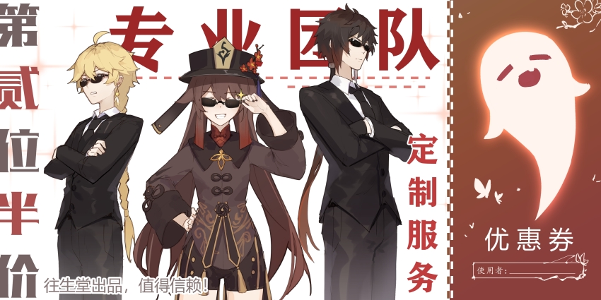 1girl 2boys absurdres aether_(genshin_impact) alternate_costume black_hair black_headwear black_jacket black_nails black_necktie black_pants braid brown_hair chinese_text closed_mouth crossed_arms dancing_pallbearers_(meme) flower formal_clothes genshin_impact ghost gradient_hair grin hand_on_own_hip hat hat_flower highres hu_tao_(genshin_impact) jacket kotatsu_kaya long_hair low_twintails meme multicolored_hair multiple_boys nail_polish necktie pants plum_blossoms ponytail red_flower red_hair shirt shorts sidelocks simple_background single_braid smile suit sunglasses translation_request twintails very_long_hair white_shirt zhongli_(genshin_impact)