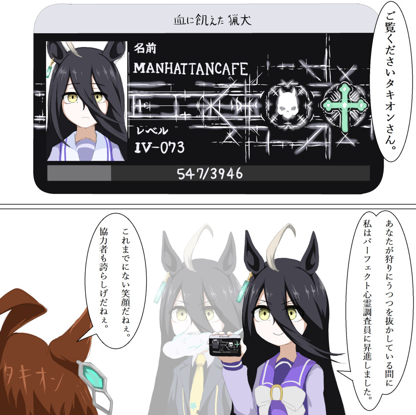 3girls agnes_tachyon_(umamusume) ahoge black_hair bow bowtie brown_hair chewing chuunibyou commentary_request doyagao earrings gameplay_mechanics genderswap genderswap_(mtf) ghost hair_between_eyes highres hitodama holding_id_card horse_girl huge_ahoge id_card jewelry long_sleeves manhattan_cafe_(umamusume) multiple_girls necktie nervous_sweating okubomasau personification phasmophobia purple_sailor_collar purple_shirt sailor_collar school_uniform sharp_teeth shirt single_earring smug sunday_silence_(racehorse) suzu_head sweat teeth tracen_school_uniform translation_request umamusume white_bow white_bowtie winter_uniform yellow_eyes yellow_necktie