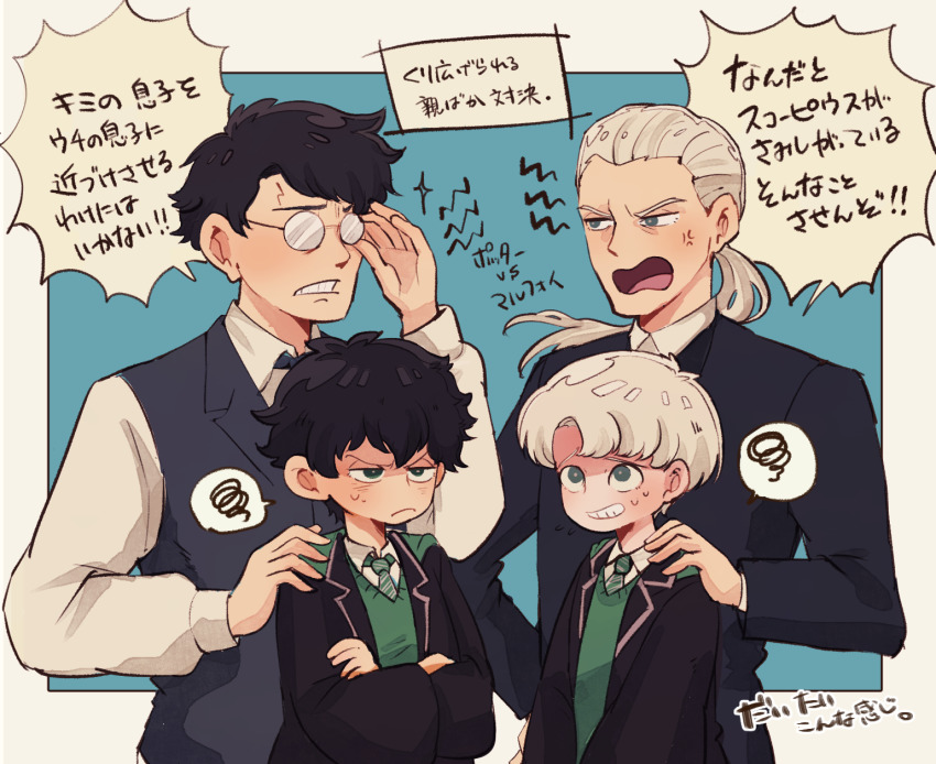 4boys aged_down aged_up albus_severus_potter amazou black_hair black_robe blonde_hair blue_eyes crossed_arms draco_malfoy father_and_son glasses green_eyes harry_potter harry_potter_(series) harry_potter_and_the_cursed_child highres hogwarts_school_uniform long_hair multiple_boys necktie ponytail robe scar scar_on_face scar_on_forehead school_uniform scorpius_malfoy short_hair slytherin smile sweatdrop translation_request vest wizarding_world
