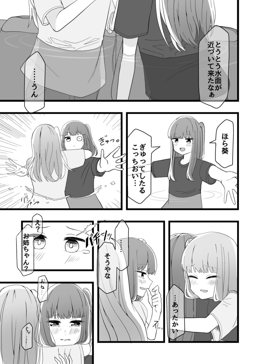 2girls blunt_bangs blush comic commentary crying greyscale highres hug kotonoha_akane kotonoha_aoi long_hair monochrome multiple_girls mutual_hug one_side_up outstretched_arms partially_submerged sabiwo shirt short_sleeves siblings sidelocks sisters spread_arms t-shirt tearing_up translation_request voiceroid water